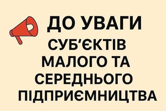 У Сколе відбудуться вебінари з доброчесності для бізнесу