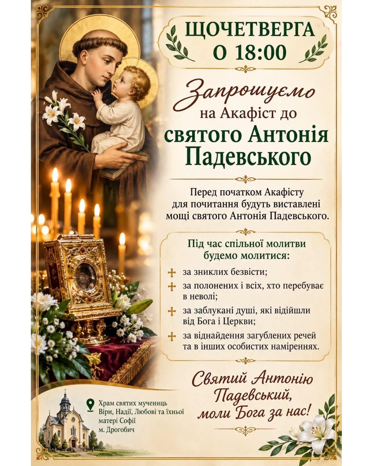 Щочетверга в Дрогобичі Акафіст до Святого Антонія