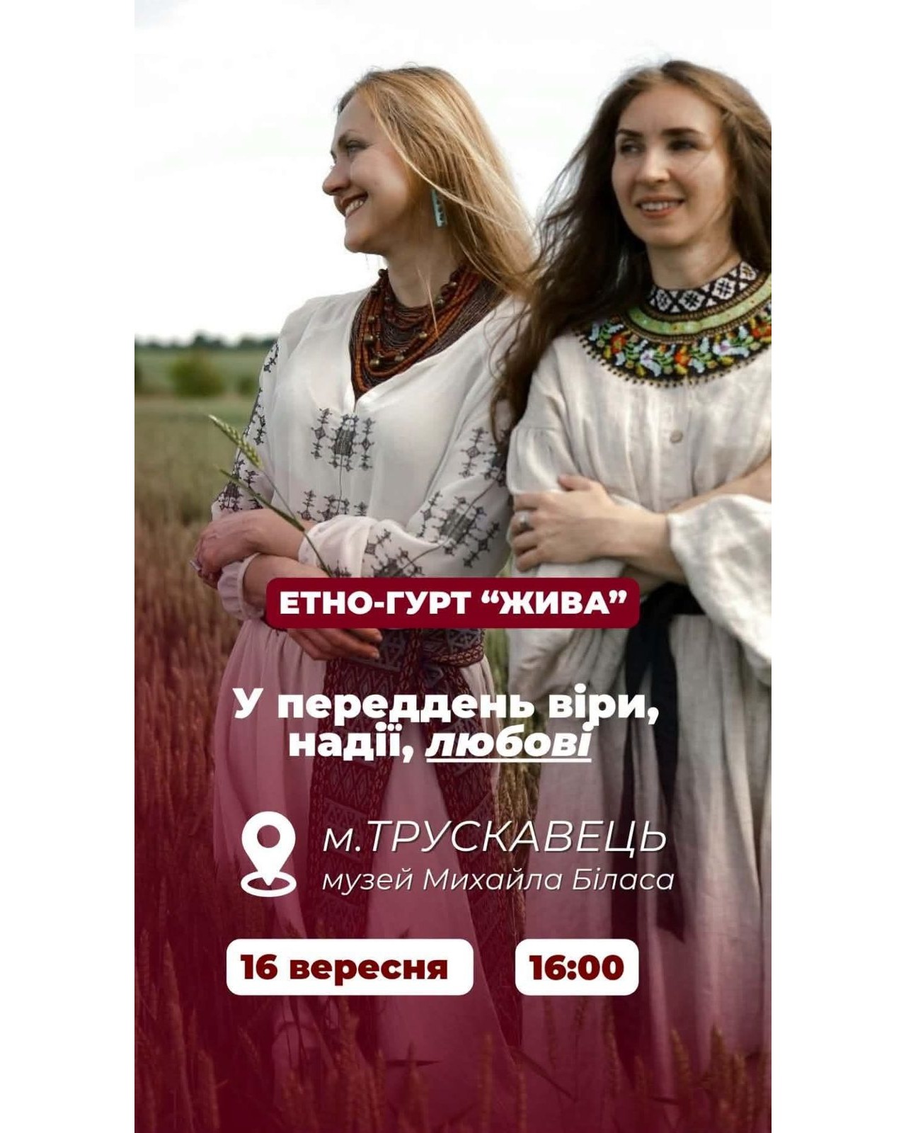 Концерт етногурту «Жива» відбудеться у Трускавці