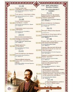 Культурні події у Дрогобичі до 170-річчя Івана Франка