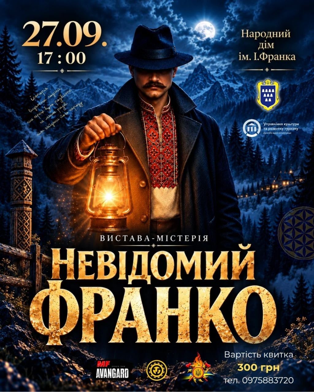 Виставу «Невідомий Франко» знову покажуть у Дрогобичі