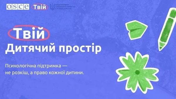 У Сокалі діє безоплатний простір підтримки дітей