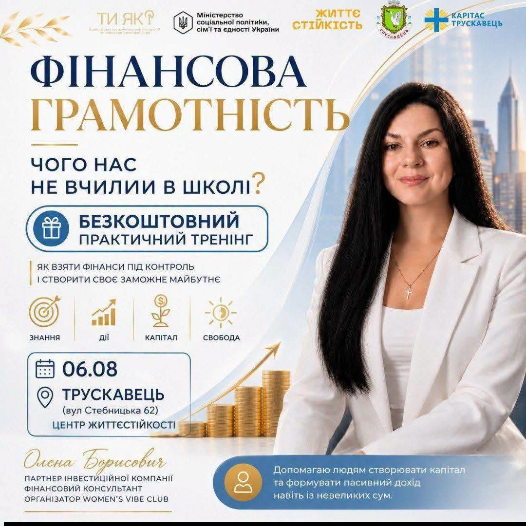 Безкоштовний тренінг з фінансової грамотності