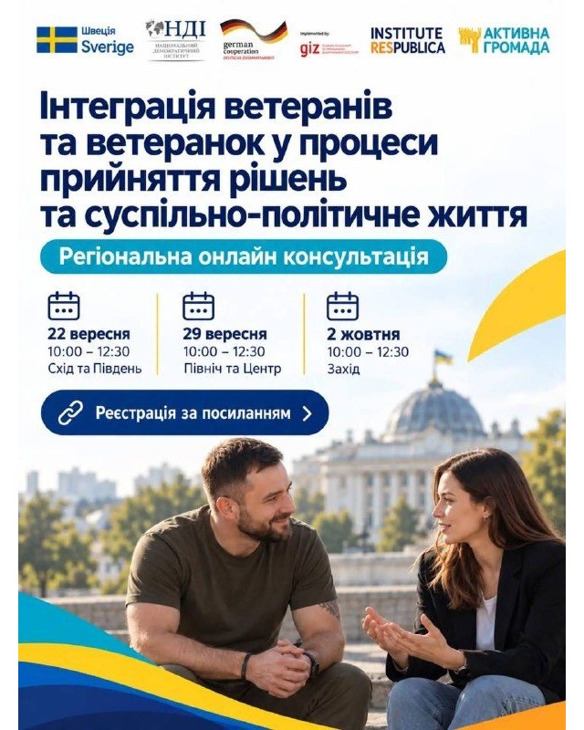 Онлайн-консультації для ветеранів і ветеранок у Дрогобичі