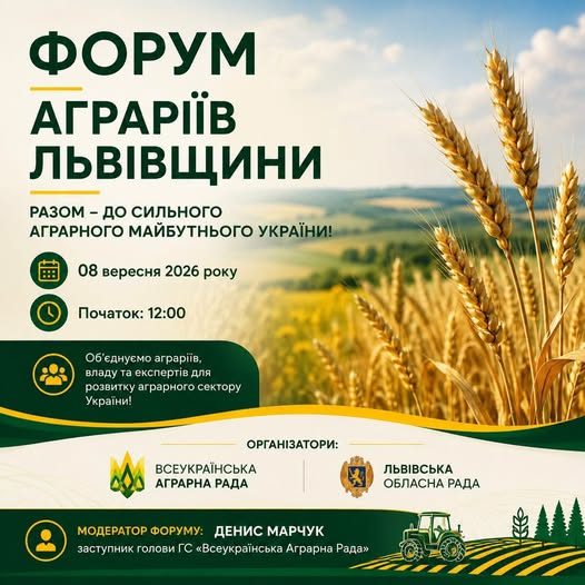 У Журавно заплановано обговорення аграрних реформ