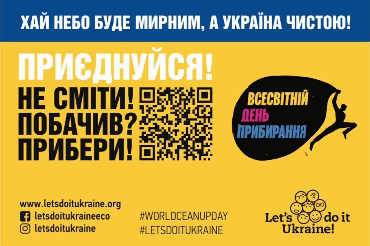 У Журавно долучаться до Всесвітнього дня прибирання