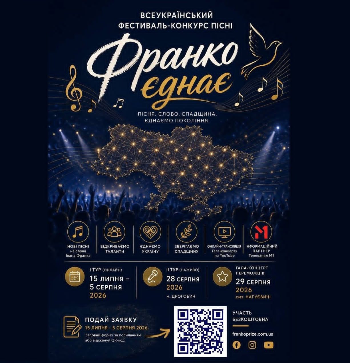 Завершується реєстрація на фестиваль пісні «Франко єднає»