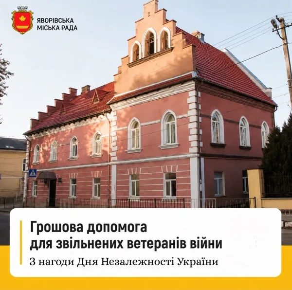 У Яворові ветерани отримають допомогу до Дня Незалежності