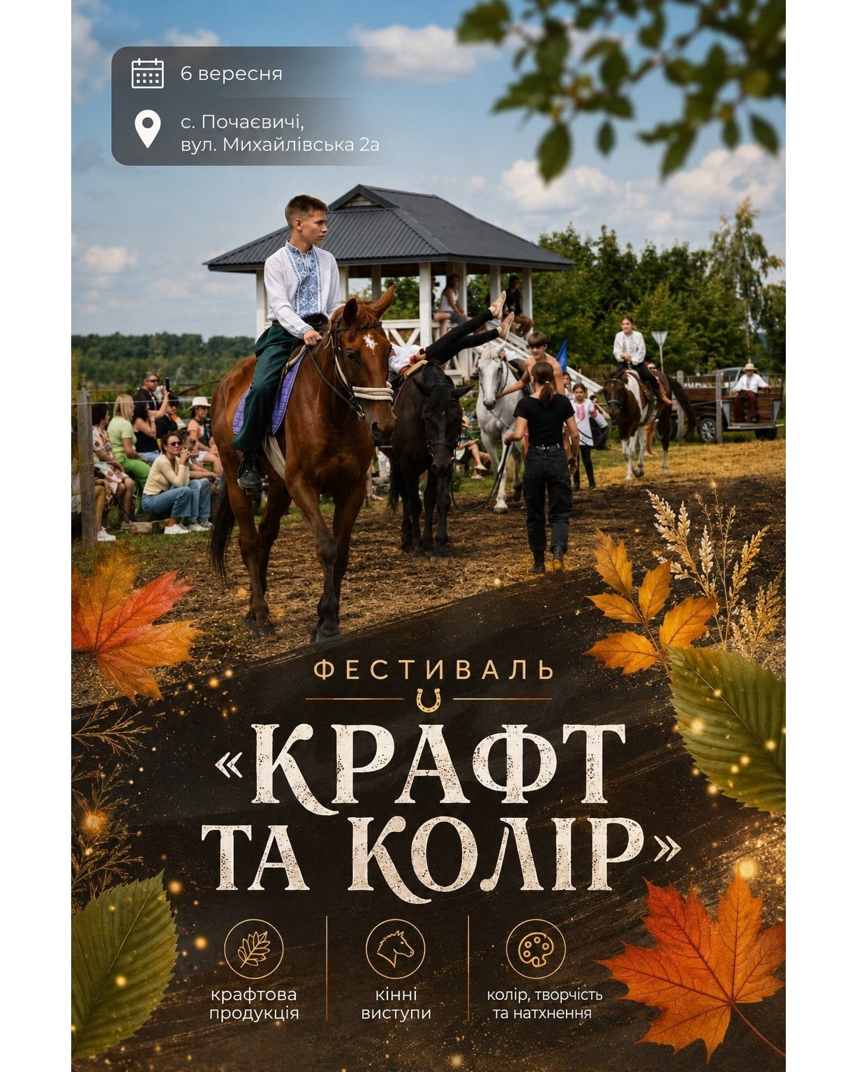 Крафтовий фестиваль у Почаєвичах 6 вересня