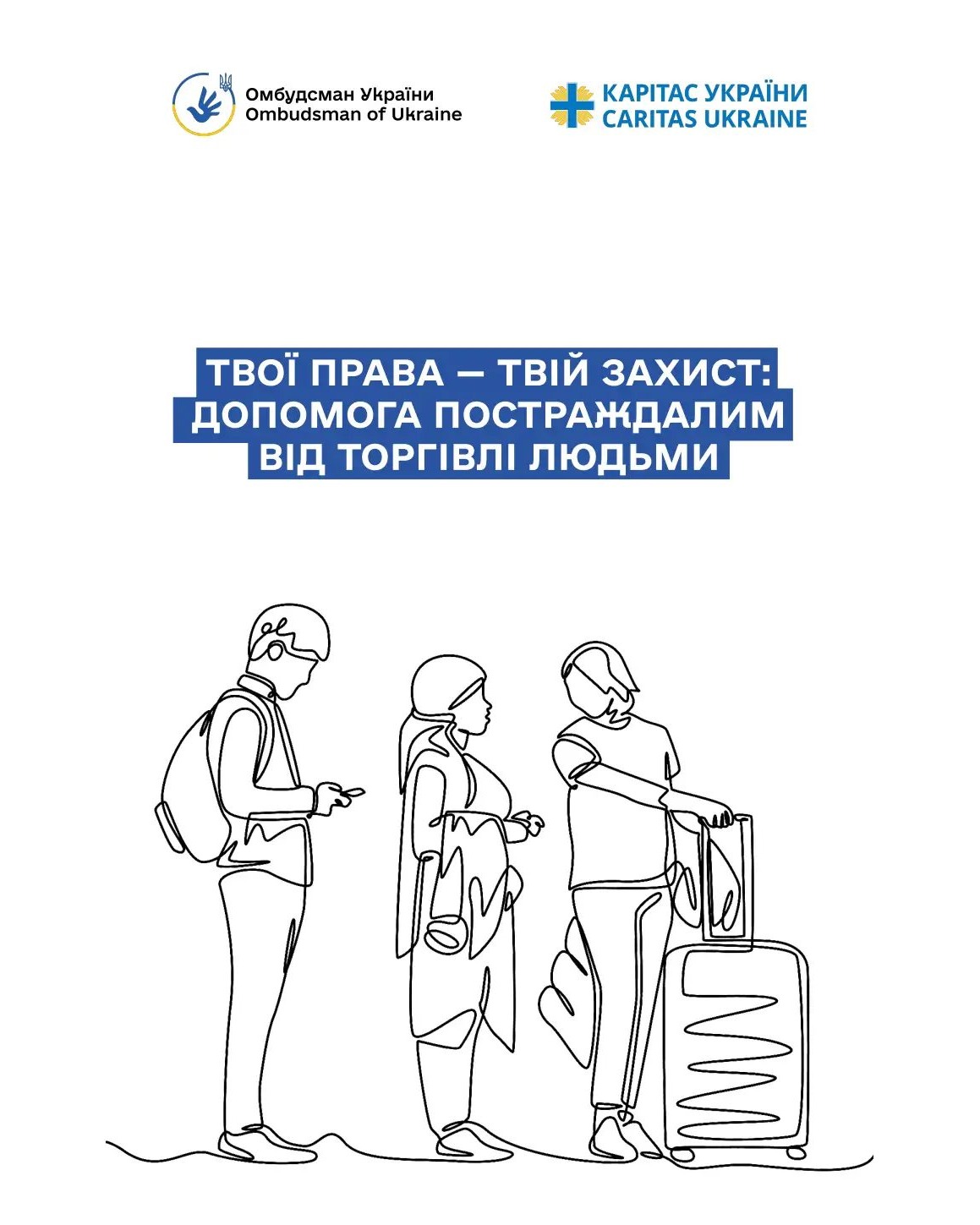 Інформаційна брошура з прав постраждалих від торгівлі людьми