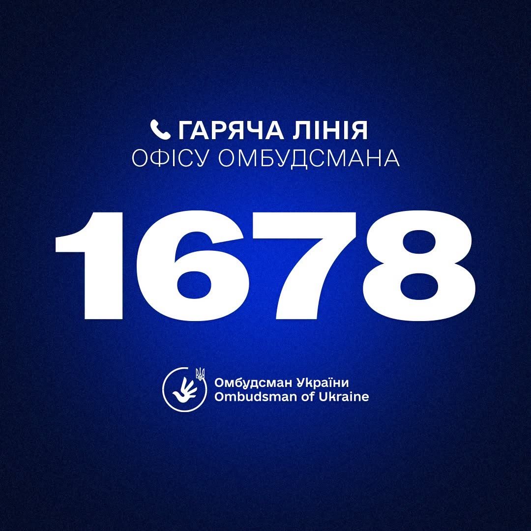 Омбудсман України запровадив короткий номер гарячої лінії