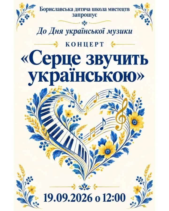 Концерт до Дня української музики у Бориславі