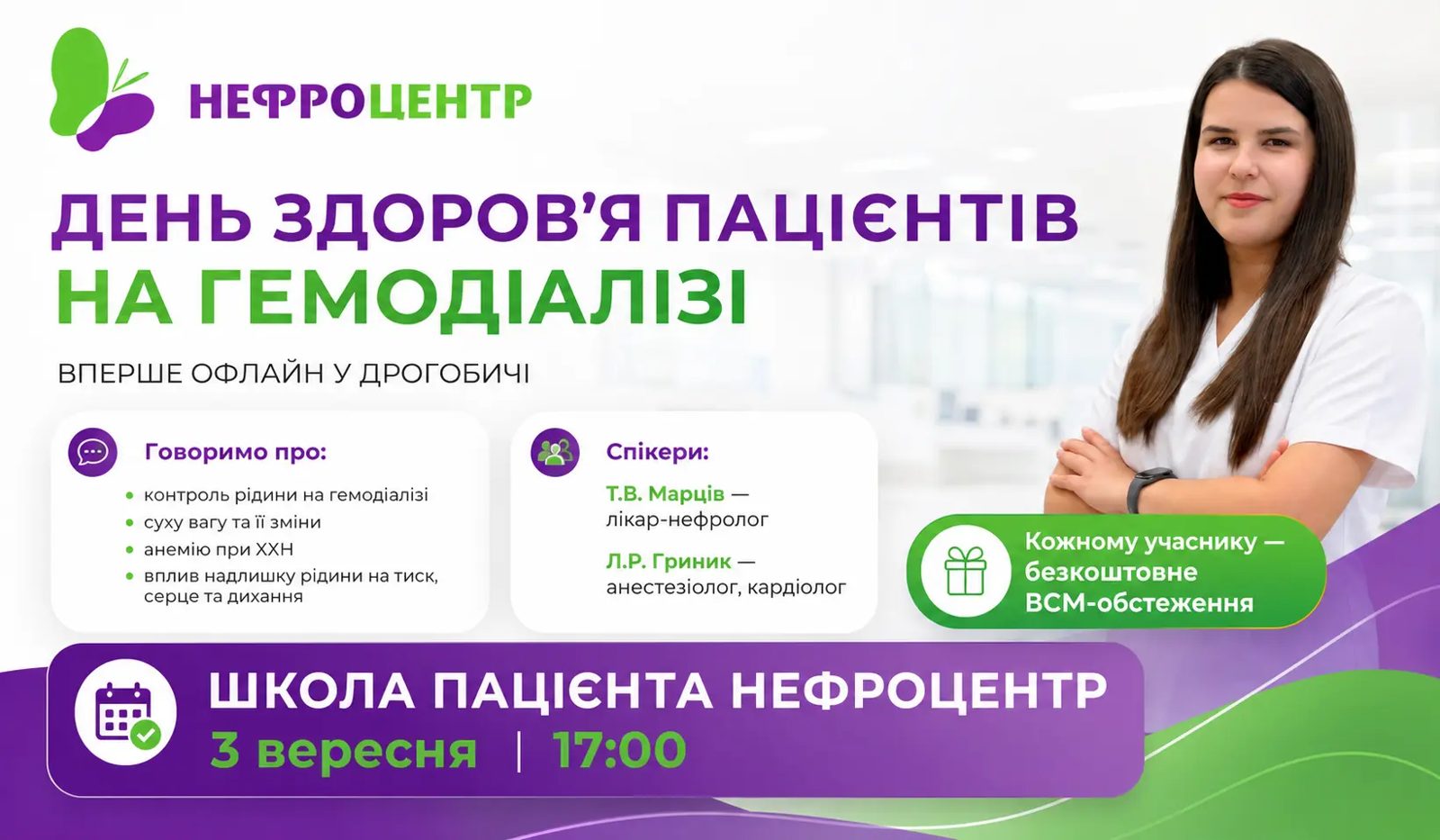 У Дрогобичі відбудеться День здоров'я для пацієнтів на гемодіалізі