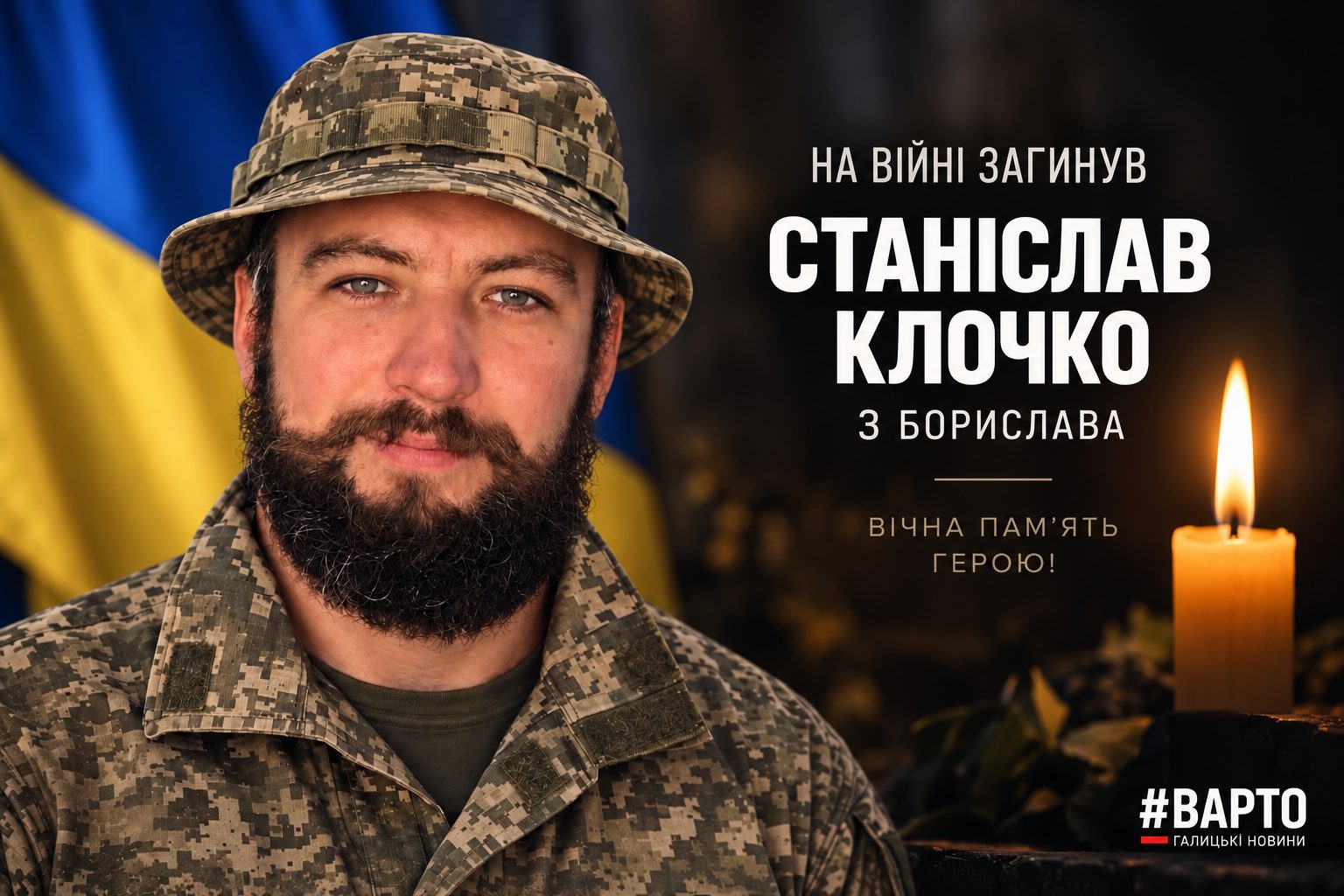 Загинув Станіслав Клочко з Борислава