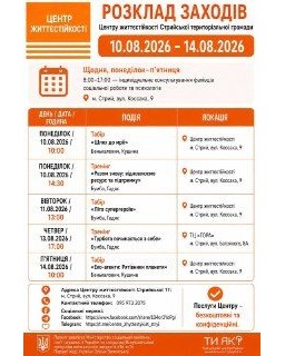 Центр життєстійкості у Стрию запрошує на заходи