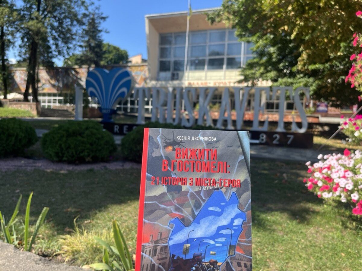 У Трускавці презентували книжку «Вижити в Гостомелі»