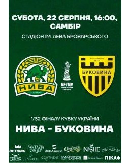 🏆 ІСТОРИЧНИЙ КУБОК УКРАЇНИ — У САМБОРІ! 22...