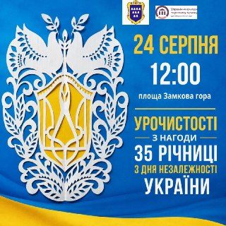 День Незалежності в Дрогобичі: програма заходів