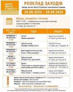 Центр життєстійкості у Стрию запрошує на заходи