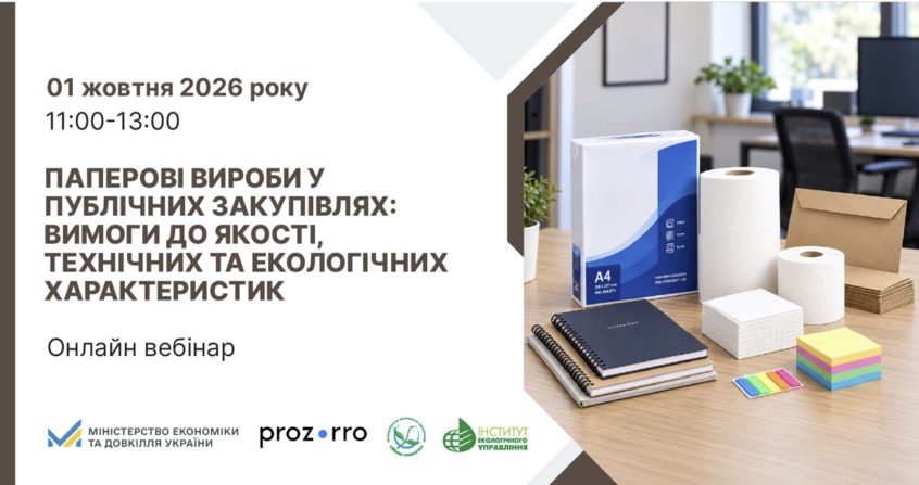 В Яворові відбудеться вебінар на тему екологічних вимог у закупівлях паперових виробів