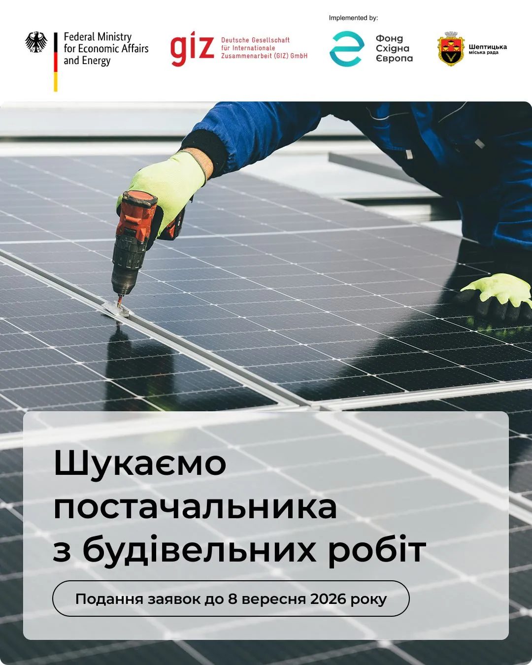 КП "Водоканал" розпочинає тендер на реконструкцію мереж