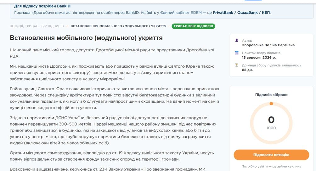 У Дрогобичі просять встановити мобільне укриття на Святого Юра