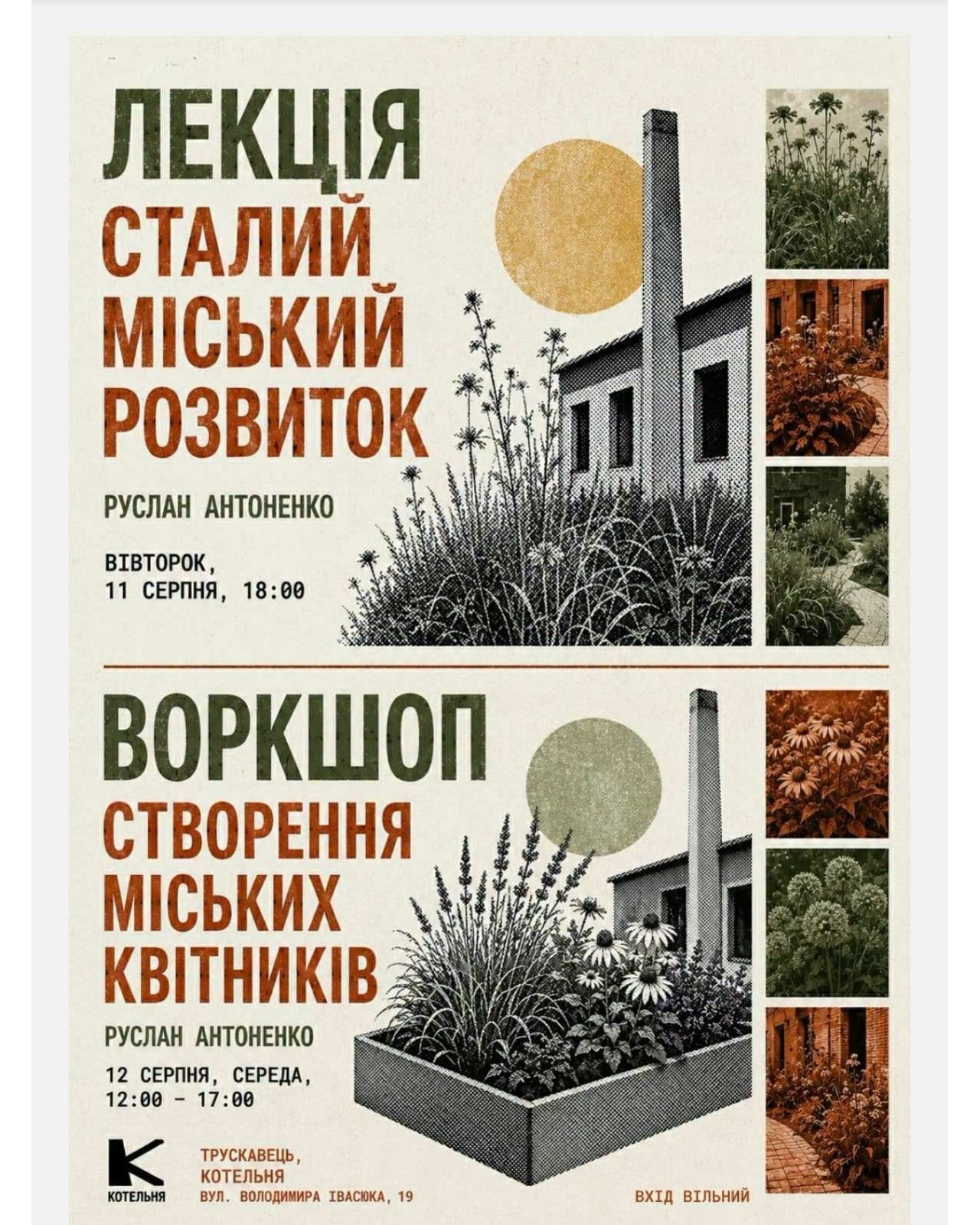 Лекція та воркшоп у Трускавці: створення простору для природи