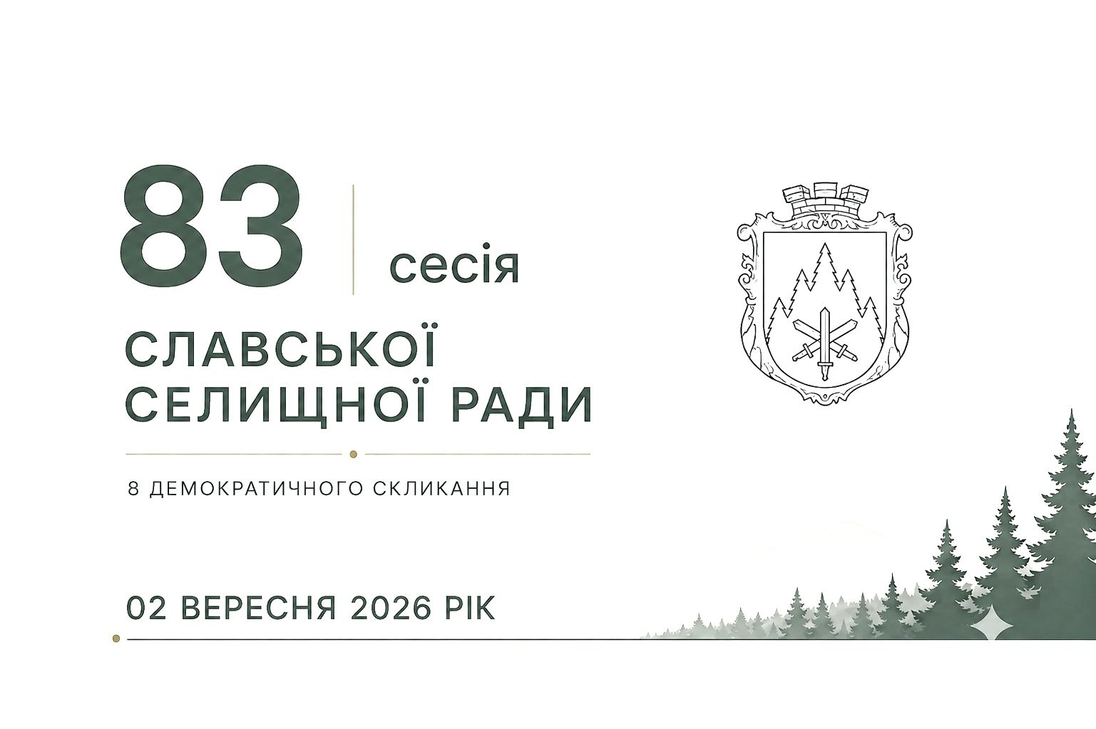 Славська громада домовилась про співпрацю з сусідніми громадами