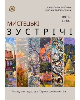 У Дрогобичі в Палаці мистецтв відкриють виставку до Дня міста.