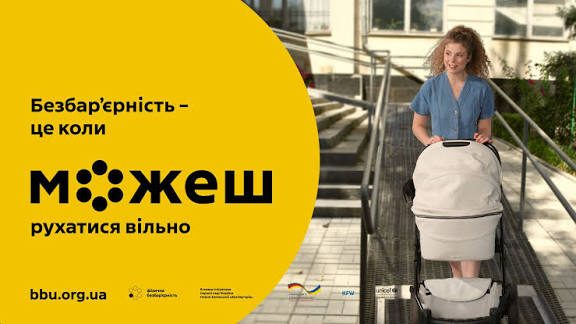 Моніторинг безбар’єрності в Мостиській громаді продовжено до 2026 року