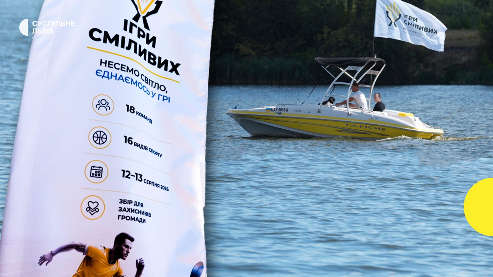 На Львівщині провели "Ігри сміливих" для ветеранів