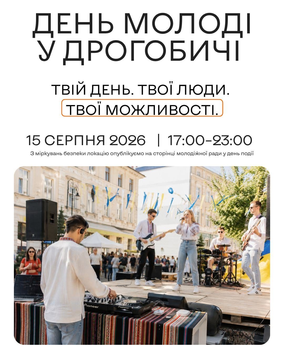 У Дрогобичі відзначать День молоді з музикою та благодійністю.