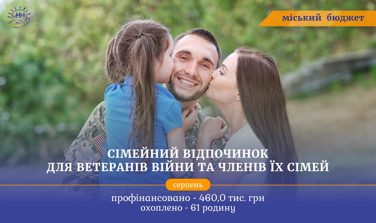 Дрогобич виділив кошти на відпочинок ветеранів у серпні