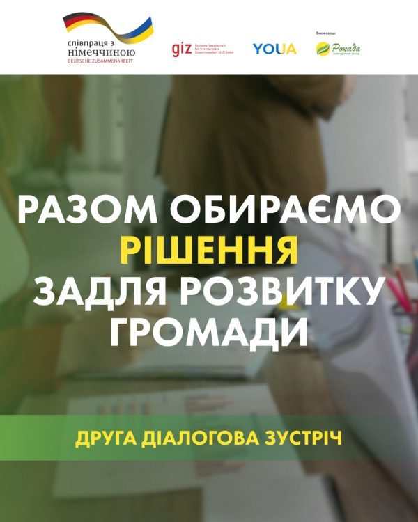 У Бориславі обиратимуть інноваційні проєкти громади