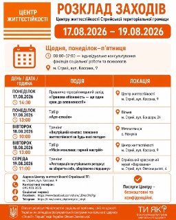 Центр життєстійкості у Стрию запрошує на заходи