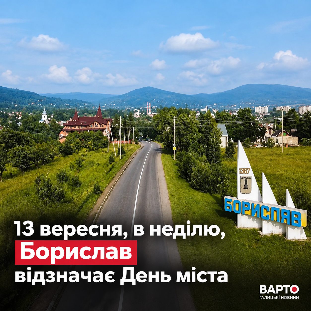 У Бориславі відзначають День міста благодійним концертом