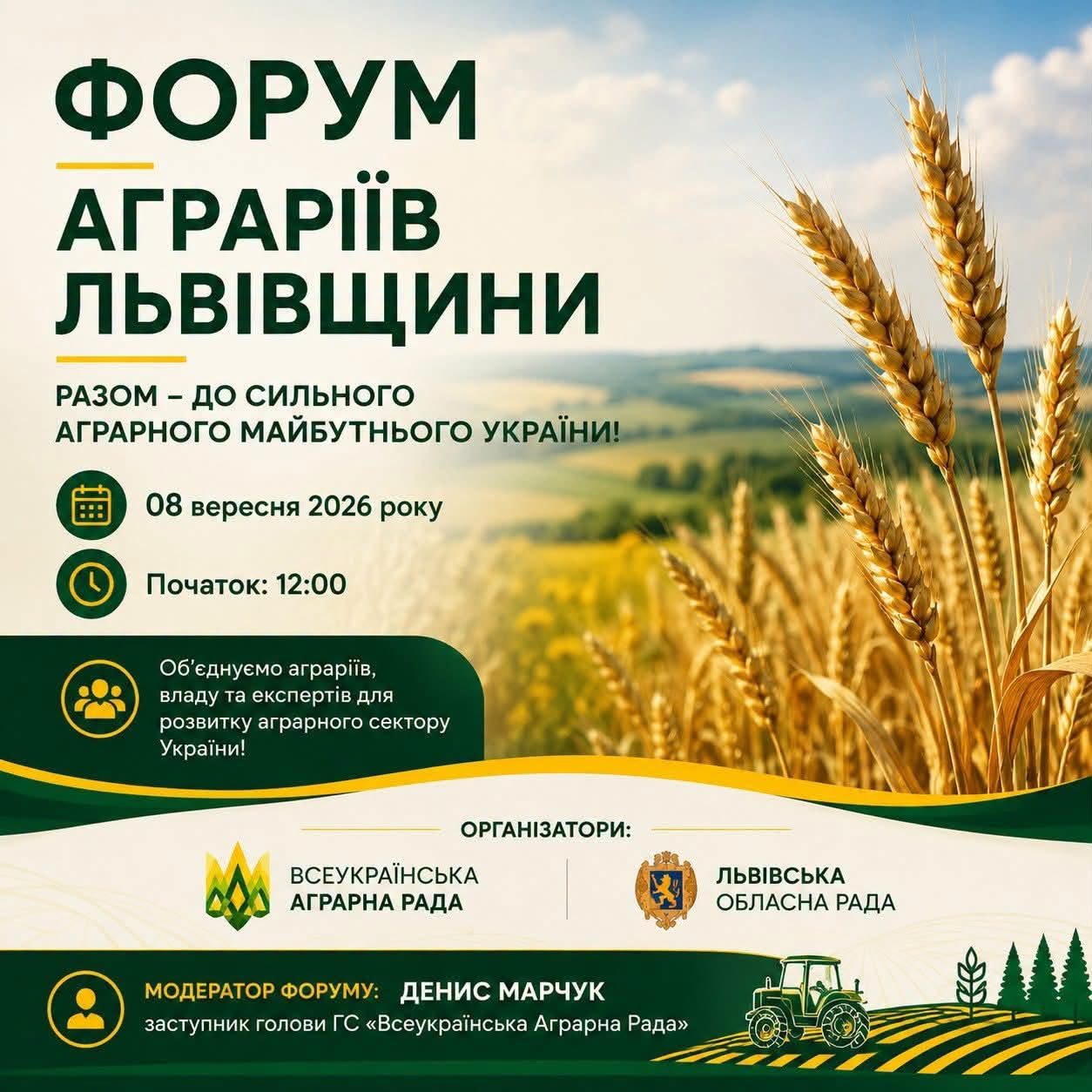 Форум аграріїв збере посадовців у Львові