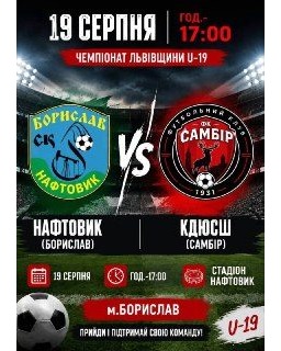 Молодіжка «Самбір» зіграє у Бориславі.