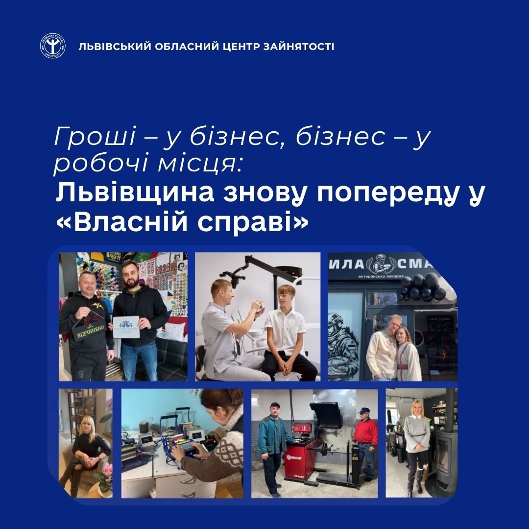 На Яворівщині гранти на бізнес отримали 55 підприємців