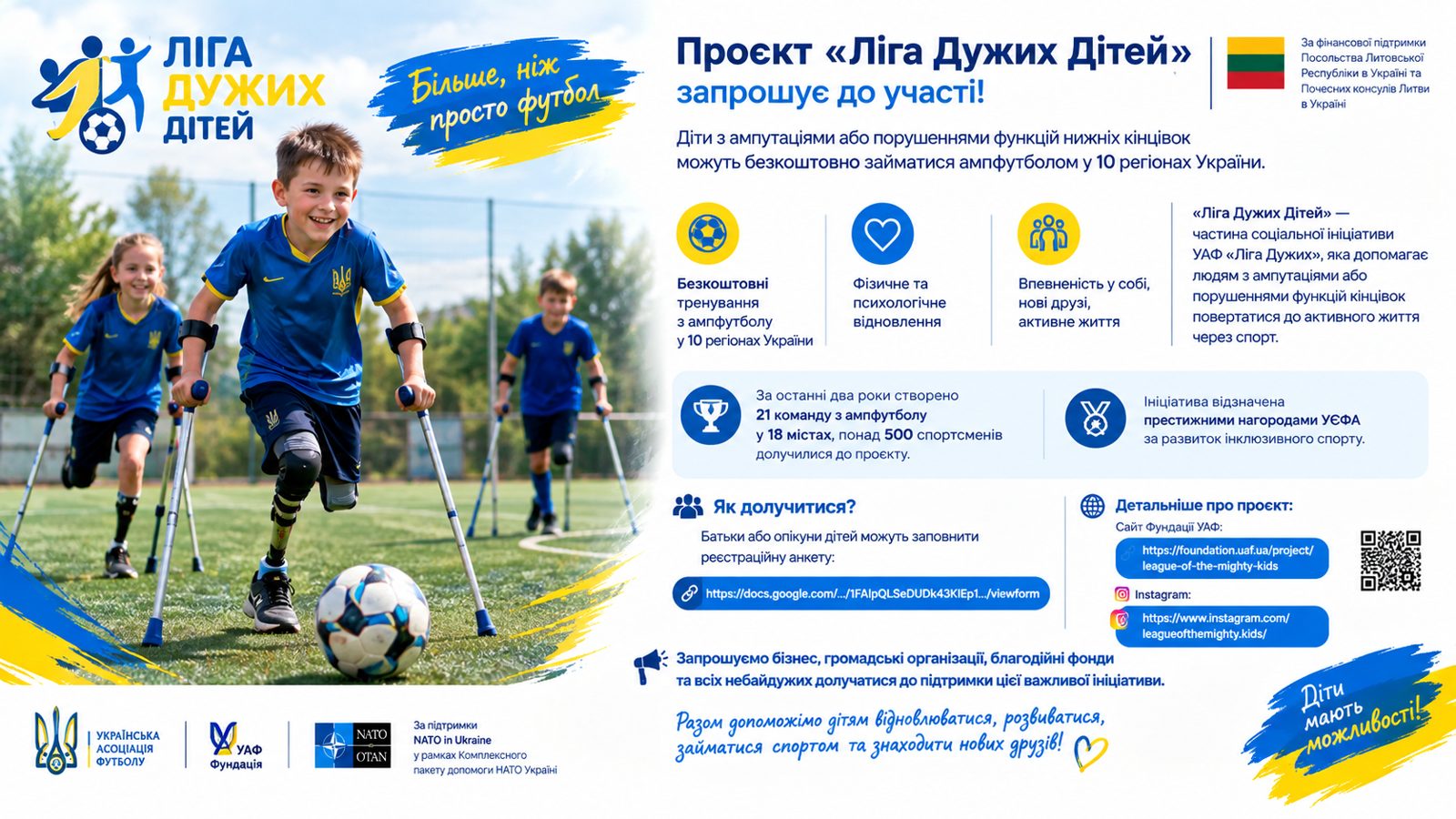Табір для дітей з ампутацією відбудеться в жовтні в Івано-Франківську