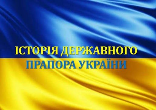 День Державного Прапора України відзначають 23 серпня