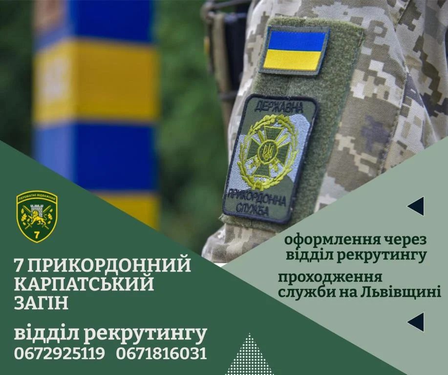 Карпатський загін запрошує на контрактну службу