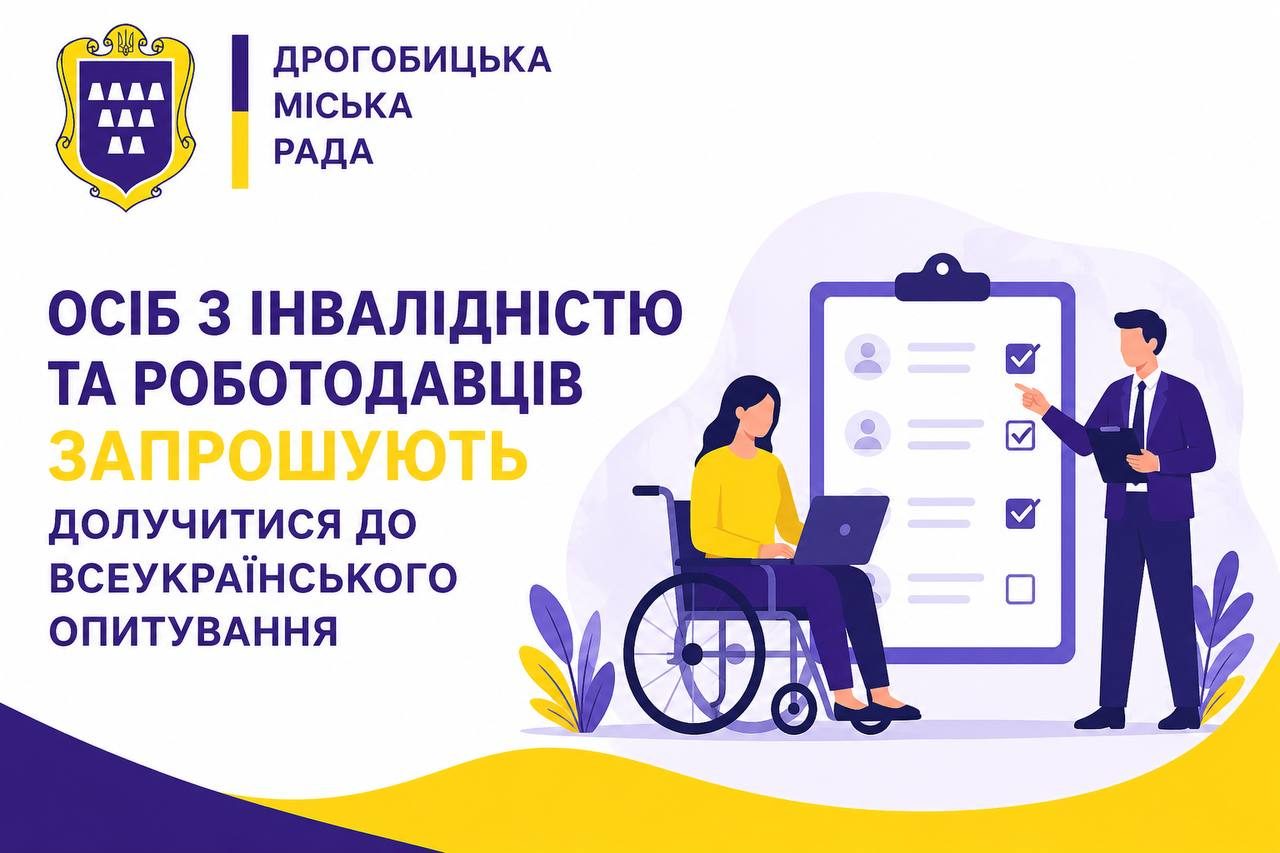 Розпочато всеукраїнське опитування щодо працевлаштування інвалідів