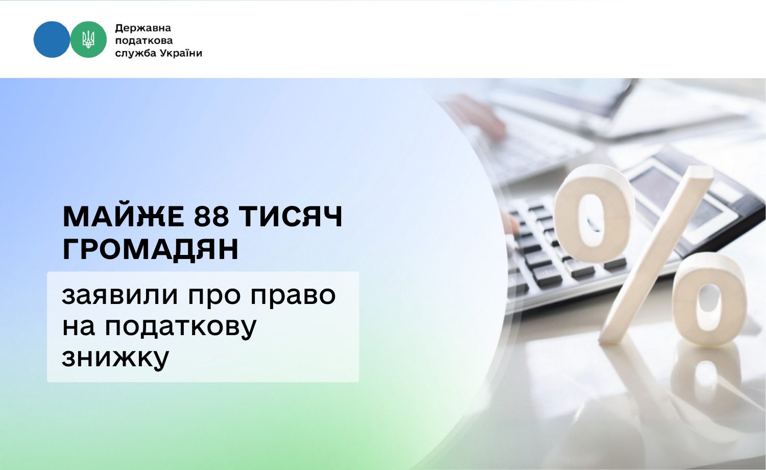 Мешканці можуть отримати податкову знижку