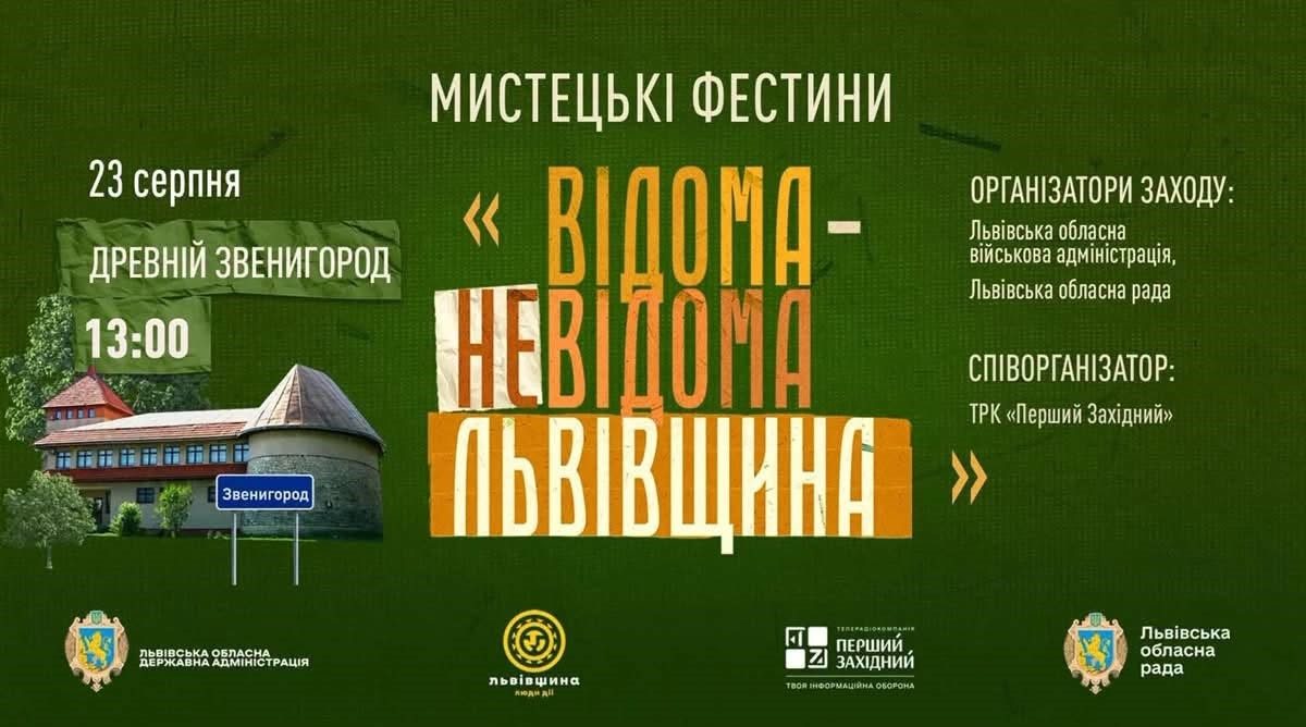 На Яворівщині відбудуться Мистецькі Фестини до Дня Прапора