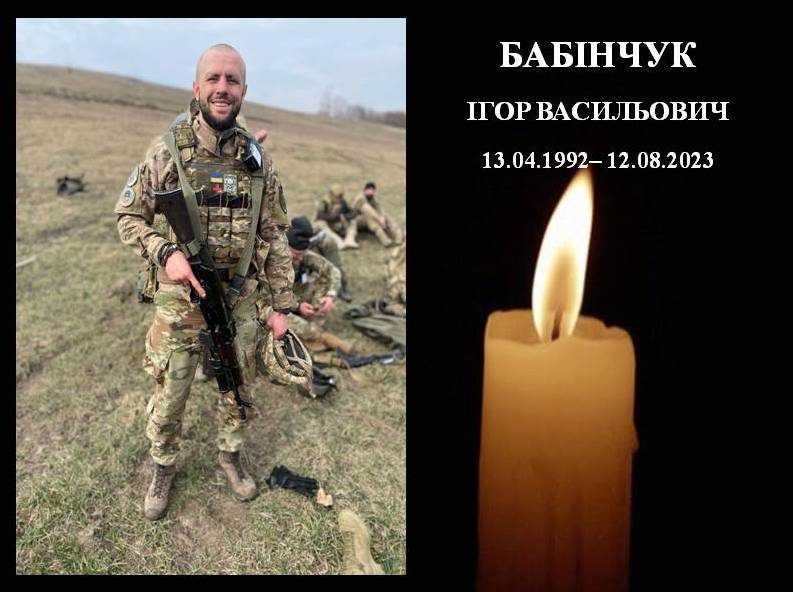 Три роки з дня загибелі Ігоря Бабінчука