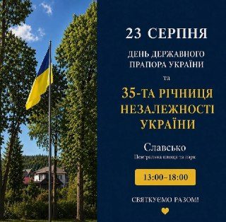 23 серпня у Славську буде особливий день День,...