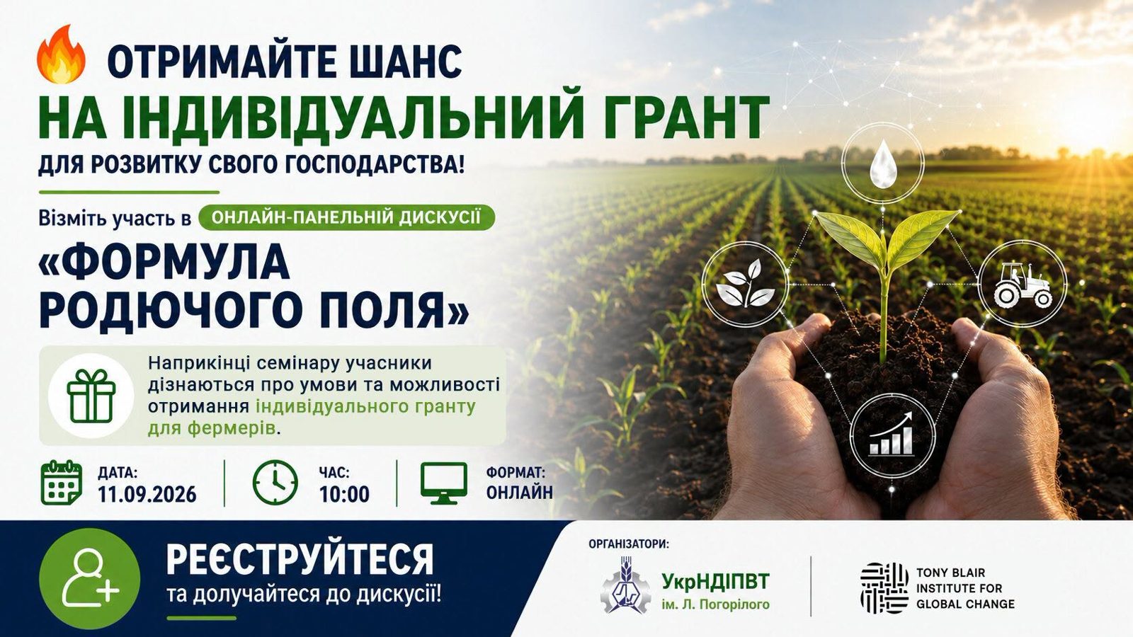 Онлайн-дискусія для аграріїв Яворова про родючість полів