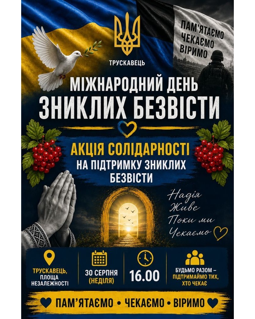 30 серпня у Трускавці відбудеться акція солідарності