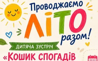 Для дітей захисників у Моршині організують майстерку